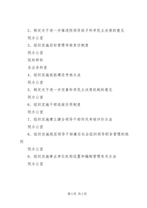 党的群众路线制度建设计划.docx