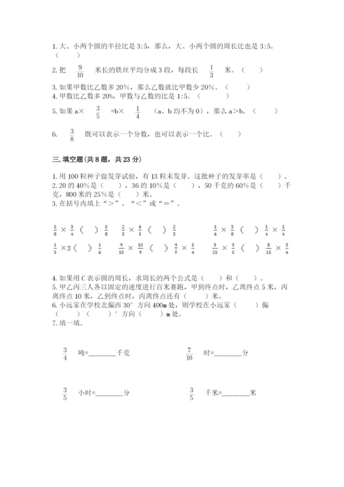 小学数学六年级上册期末模拟卷精品【模拟题】.docx