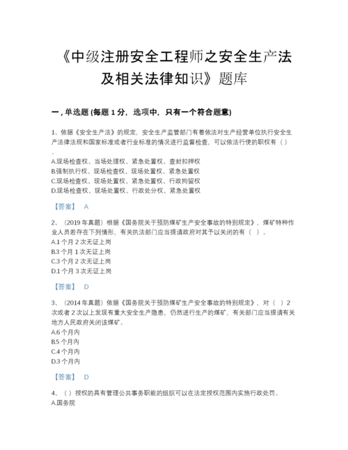 2022年河南省中级注册安全工程师之安全生产法及相关法律知识模考题型题库（名师系列）.docx