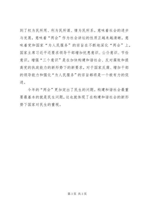 学习20XX年两会精神心得体会 (8).docx