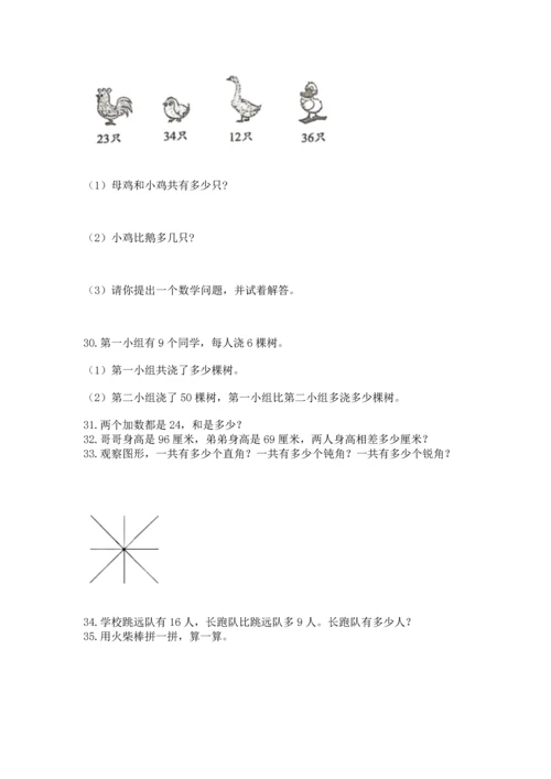 小学二年级上册数学应用题100道精品（必刷）.docx