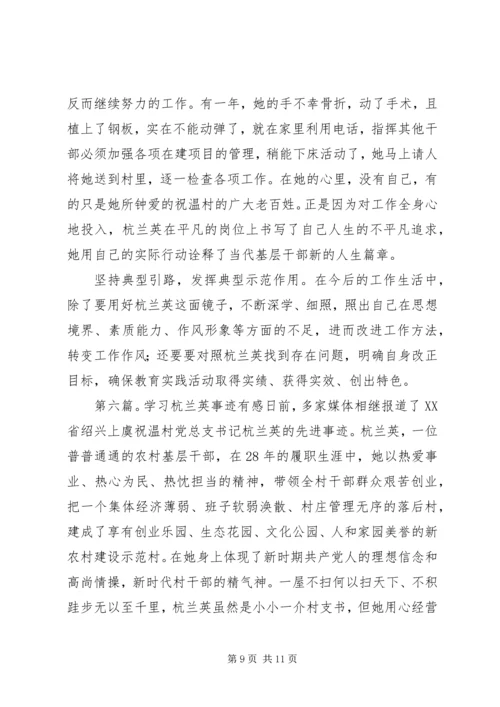 学习杭兰英事迹心得体会(多篇).docx