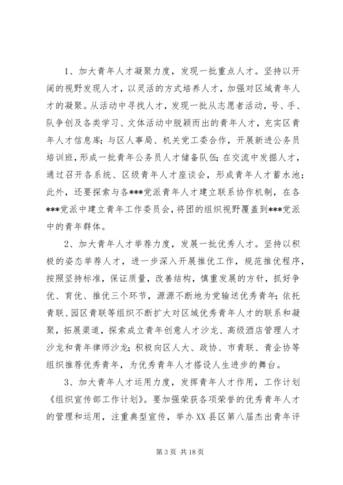 第一篇：组织宣传部工作计划.docx