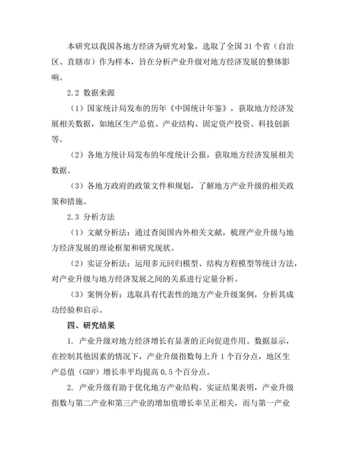 产业升级对地方经济发展的促进作用