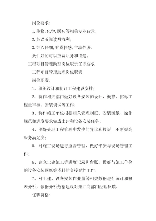 2023年项目管理助理岗位职责篇