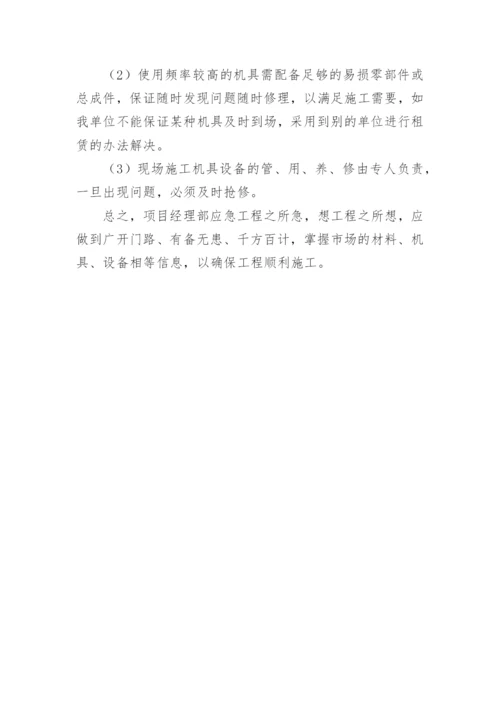 资源配备计划及措施.docx