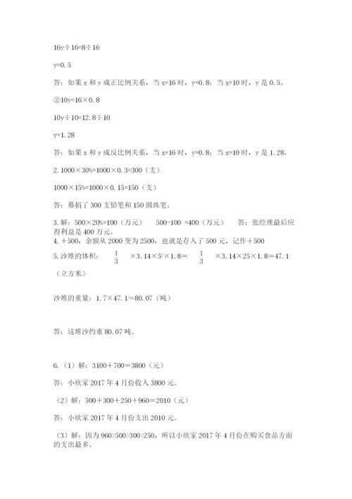 淮阴县六年级下册数学期末测试卷（历年真题）.docx