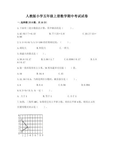 人教版小学五年级上册数学期中考试试卷【黄金题型】.docx