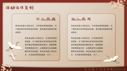 庆中秋迎国庆双节同庆活动宣传策划PPT