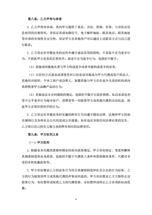 商城线上渠道代理合同