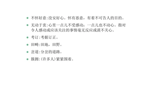 第五单元复习课件（同步课件）-2023-2024学年八年级语文上册同步精品课堂(共39张PPT)