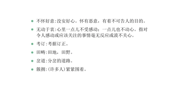 第五单元复习课件（同步课件）-2023-2024学年八年级语文上册同步精品课堂(共39张PPT)