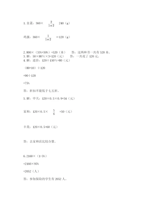 酒泉地区小升初数学测试卷完整版.docx