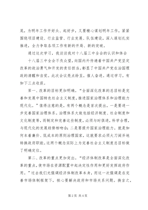 学习十八届三中全会心得体会（通用版）.docx