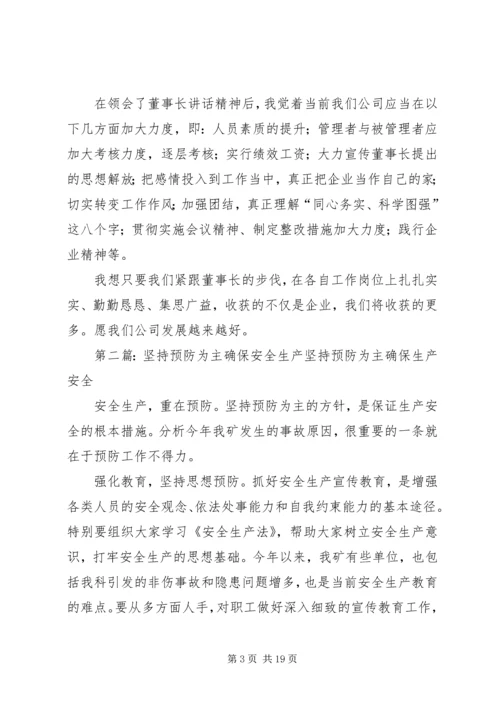 坚持改革创新确保安全生产促进转型发展.docx