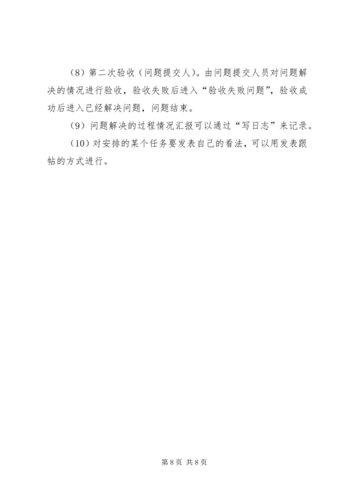 精细化监管思想的问题管理体系规划.docx