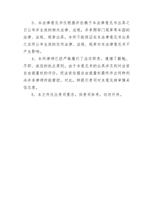 公司合同法律意见书.docx