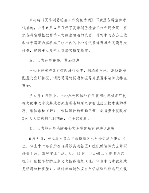 2019年幼儿园夏季消防安全检查工作总结