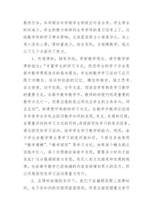 高二下学期数学教师工作总结.docx