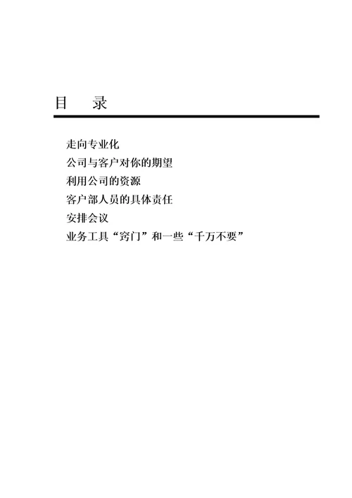 思源客户服务执行手册