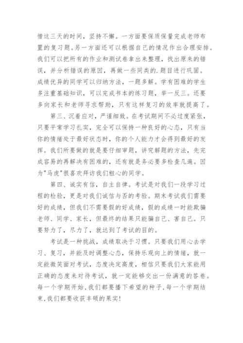 深入人心的高中期末复习国旗下讲话.docx
