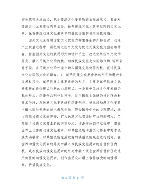 动漫产业经济力强化路径研讨