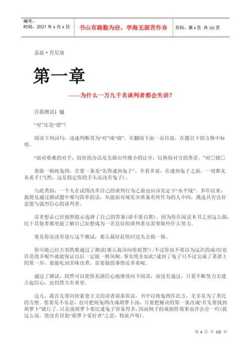 关于谈判技巧论文.docx