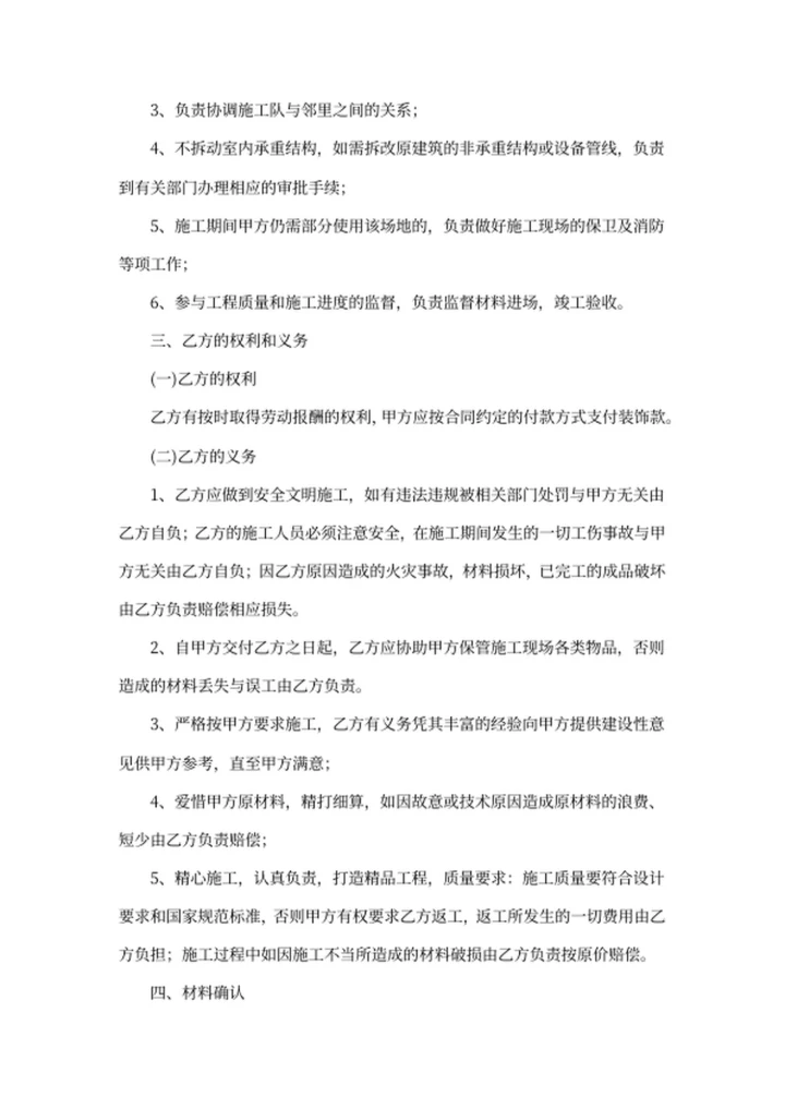 装饰装修工程施工合同