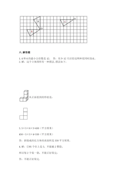 人教版五年级下册数学期末考试试卷含答案【达标题】.docx