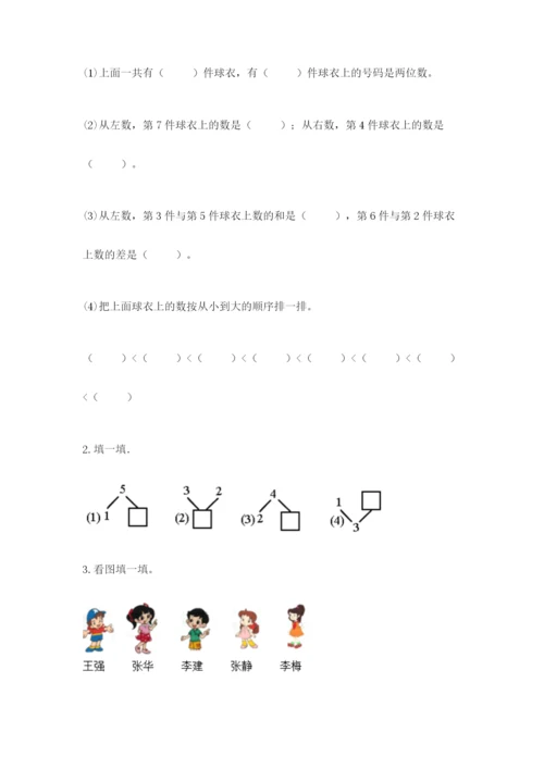 小学一年级上册数学期末测试卷附参考答案【能力提升】.docx