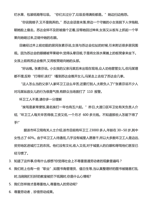 （核心素养目标）9.2 生活离不开他们  第二课时  教案设计