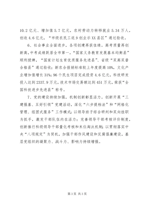 县政府年终对标自查报告.docx