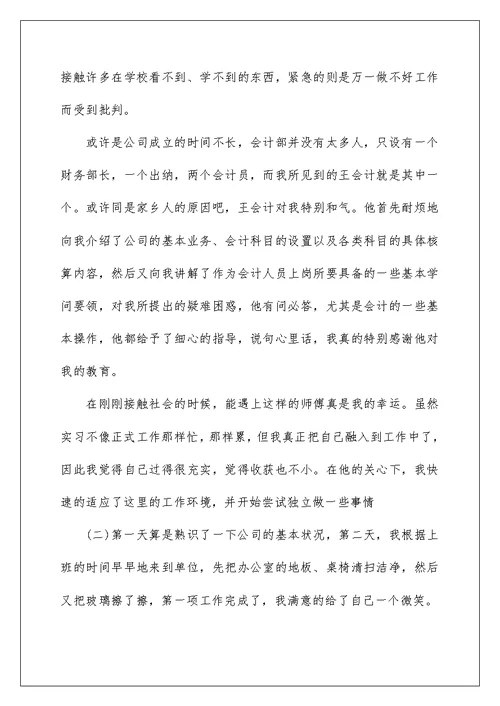 实习报告格式精选范文