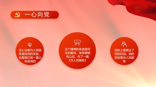 红色政府党建党支部年终工作总结PPT