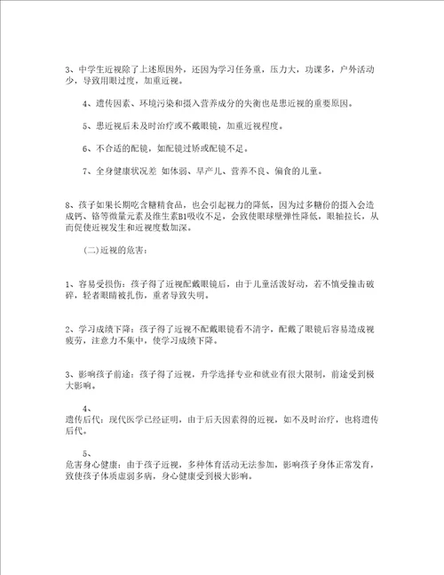 关于近视的调查报告精选5篇