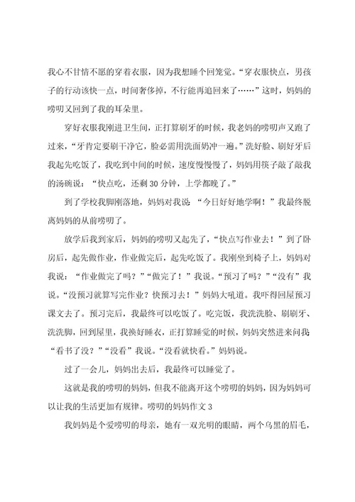 唠叨的妈妈作文