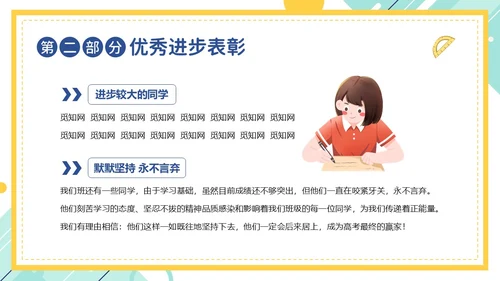 期中考试分析会考试总结主题班会PPT课件成绩分析