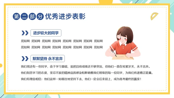 期中考试分析会考试总结主题班会PPT课件成绩分析