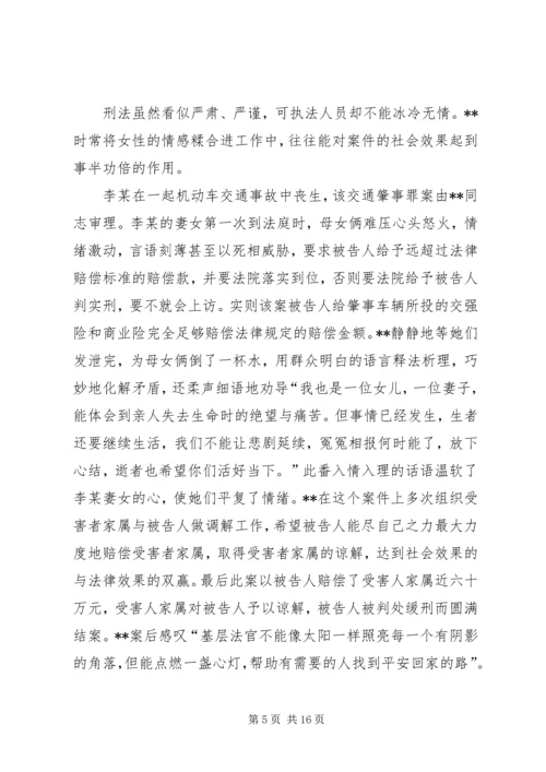 优秀法官先进事迹五篇 (2).docx