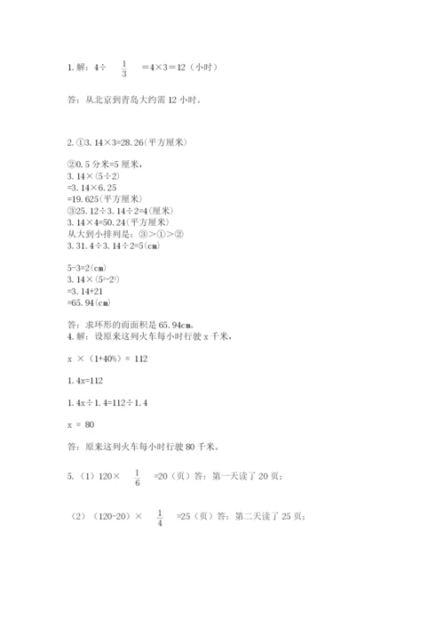 小学数学六年级上册期末模拟卷附答案【黄金题型】.docx