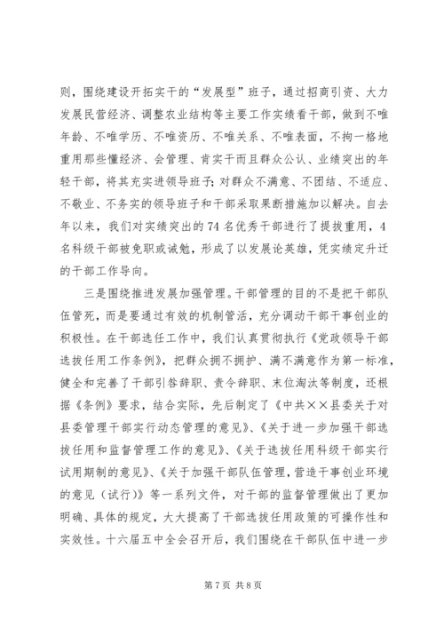 思想政治建设座谈会汇报提纲 (6).docx