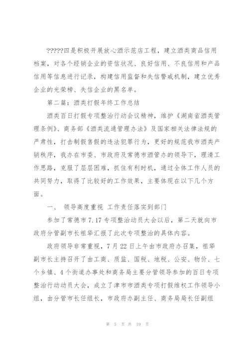 酒类月度销售工作总结(多篇).docx