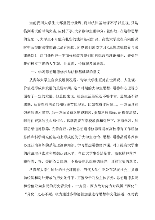 思想道德修养与法律基础论文