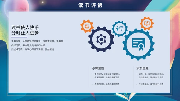 梦幻奇异儿童世界书籍读书分享会通用PPT模板