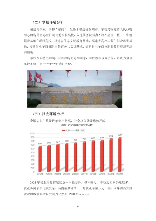15页6600字审计学专业职业生涯规划.docx