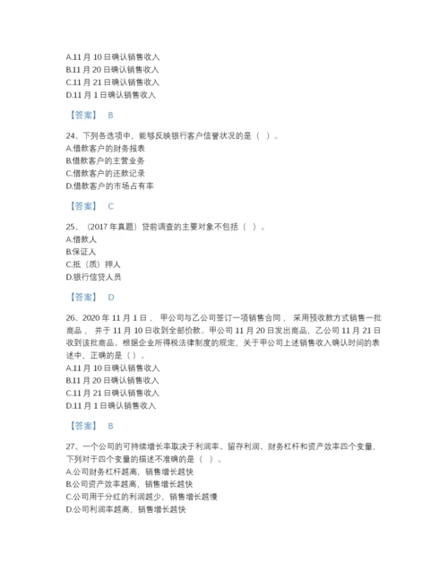 2022年国家初级银行从业资格之初级公司信贷评估提分题库a4版可打印.docx