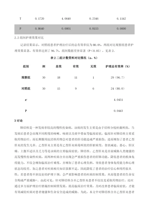 提高肺结核合并乙型肝炎患者服药依从性中综合护理的应用研究.docx