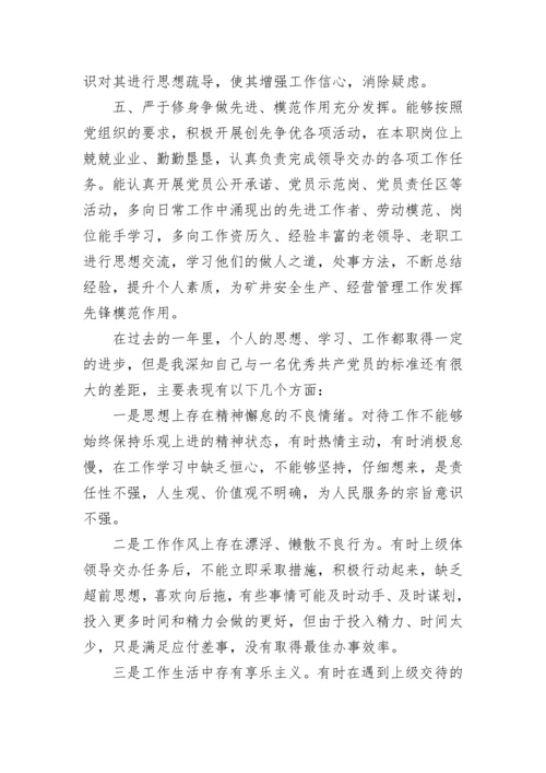 2023年党员自我评价总结.docx