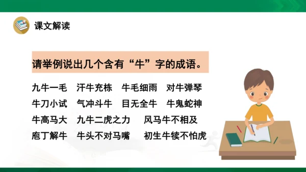 3《现代诗二首》 花牛歌  课件（共22张PPT）