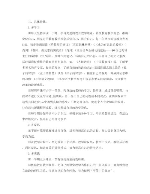 精编之小学语文教师个人教学成长计划范文.docx